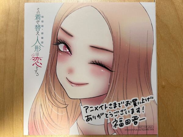 その着せ替え人形は恋をする 7巻発売時 アニメイト特典 ミニ色紙 イラストカード 美品