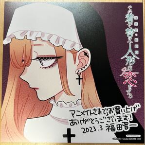 その着せ替え人形は恋をする 11巻発売時 アニメイト特典 ミニ色紙 イラストカード 美品