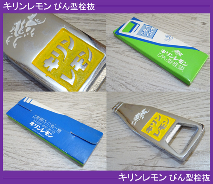 2025年最新】Yahoo!オークション -キリン 栓抜の中古品・新品 2025年最新】Yahoo!オークション -キリン 栓抜の中古品・新品