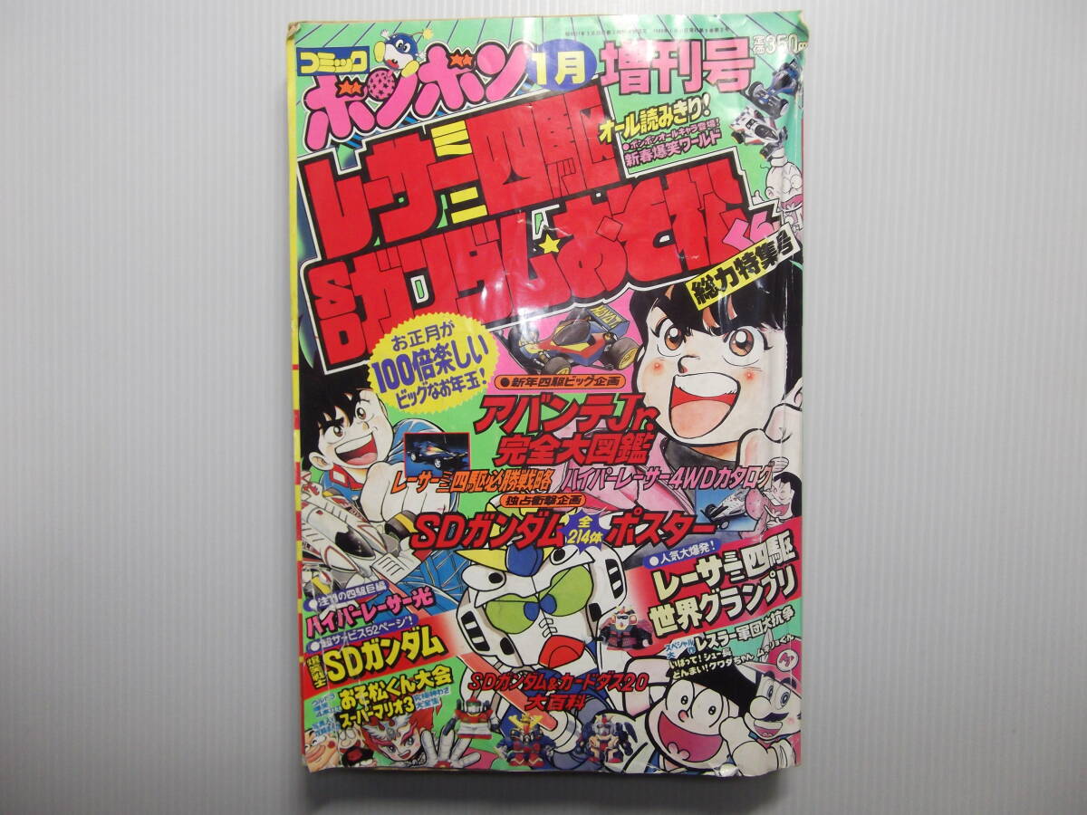 Yahoo!オークション -「コミックボンボン 増刊号」の落札相場 Yahoo!オークション -「コミックボンボン 増刊号」の落札相場