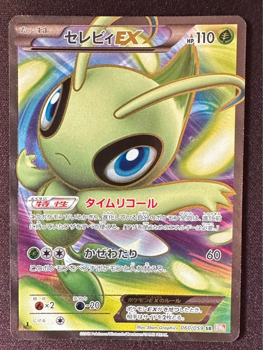 Yahoo!オークション -「ポケモンカード セレビィex」の落札相場 Yahoo!オークション -「ポケモンカード セレビィex」の落札相場