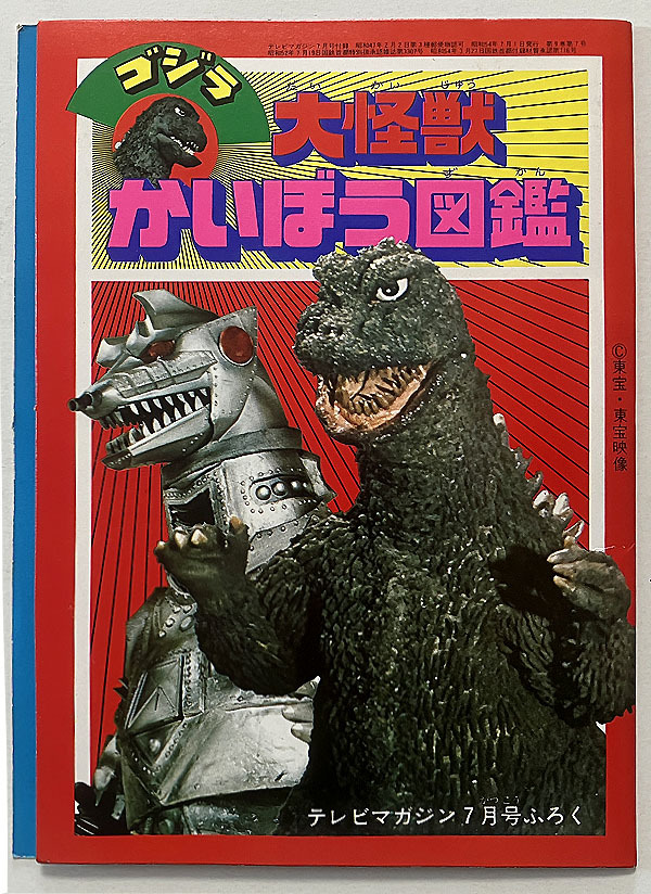 Yahoo!オークション -「テレビマガジンゴジラ」の落札相場・落札価格 Yahoo!オークション -「テレビマガジンゴジラ」の落札相場・落札価格