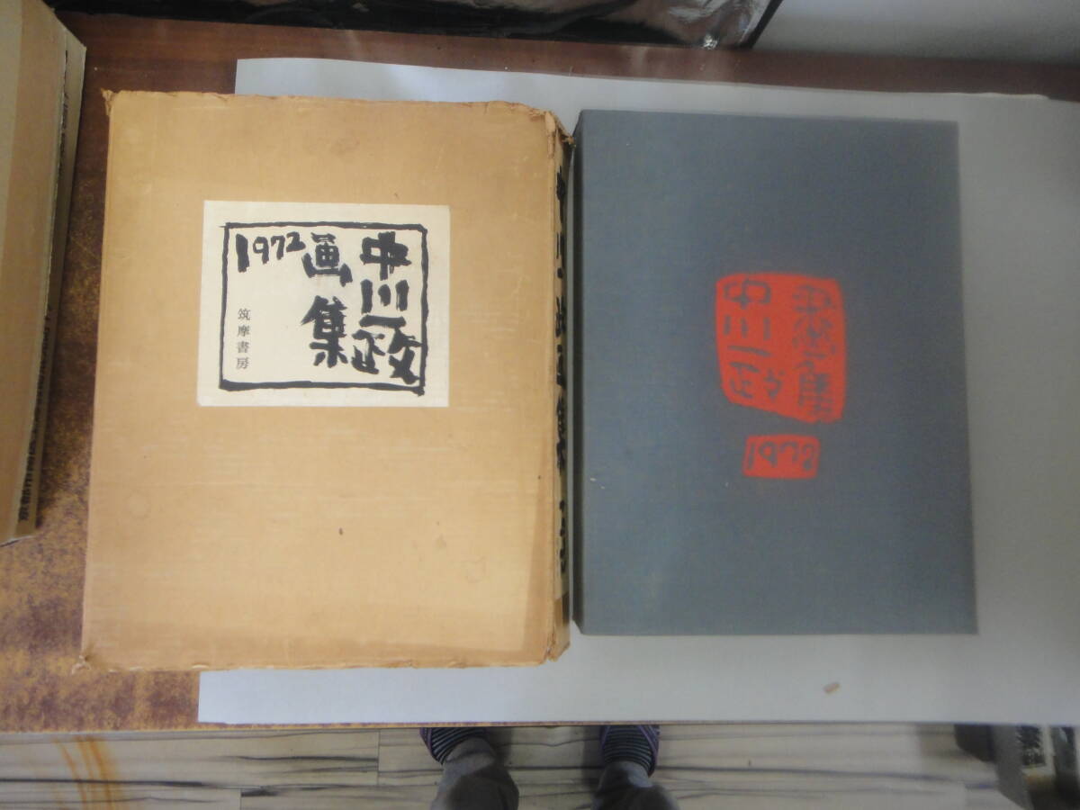 2025年最新】Yahoo!オークション -中川一政画集の中古品・新品 2025年最新】Yahoo!オークション -中川一政画集の中古品・新品
