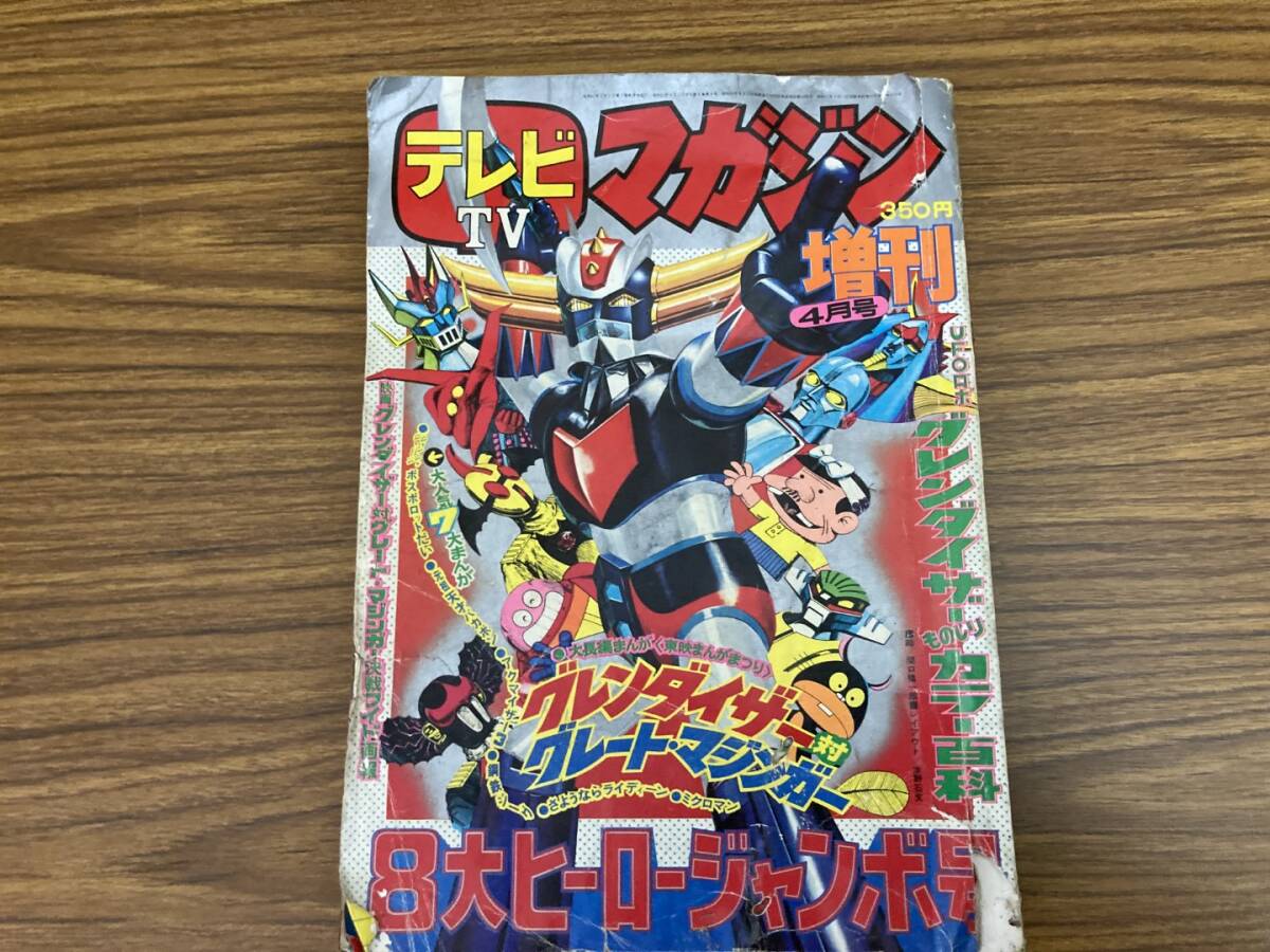 Yahoo!オークション -「テレビマガジン 昭和」(雑誌) の落札相場 Yahoo!オークション -「テレビマガジン 昭和」(雑誌) の落札相場