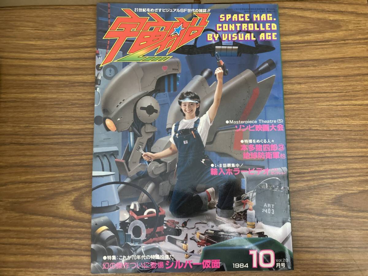 Yahoo!オークション -「宇宙船_(雑誌)」の落札相場・落札価格