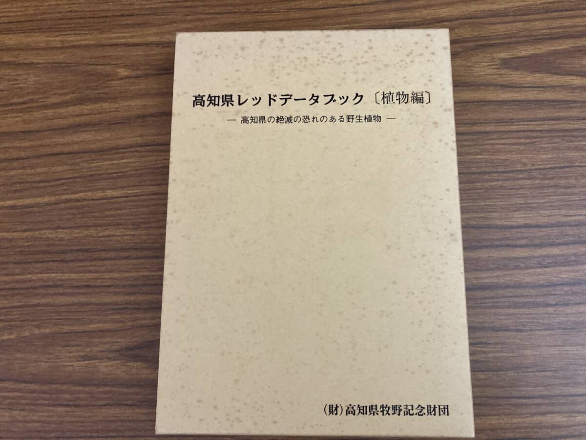 2025年最新】Yahoo!オークション -レッドデータブックの中古品 2025年最新】Yahoo!オークション -レッドデータブックの中古品