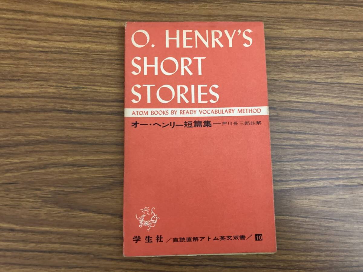 直読直解アトム英文双書 13冊セット 学生社 英文解釈 英語 文法