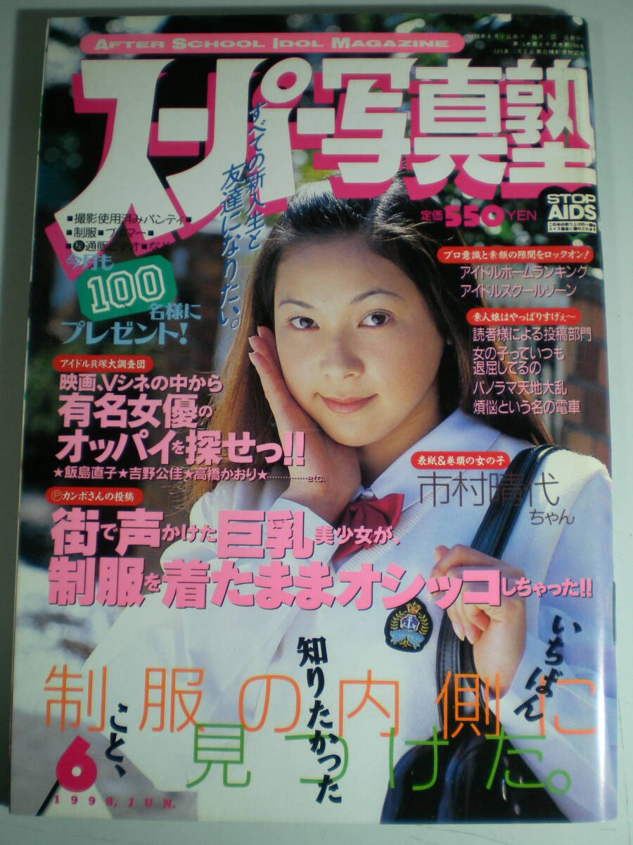 2025年最新】Yahoo!オークション -スーパー写真塾1998の中古品 2025年最新】Yahoo!オークション -スーパー写真塾1998の中古品
