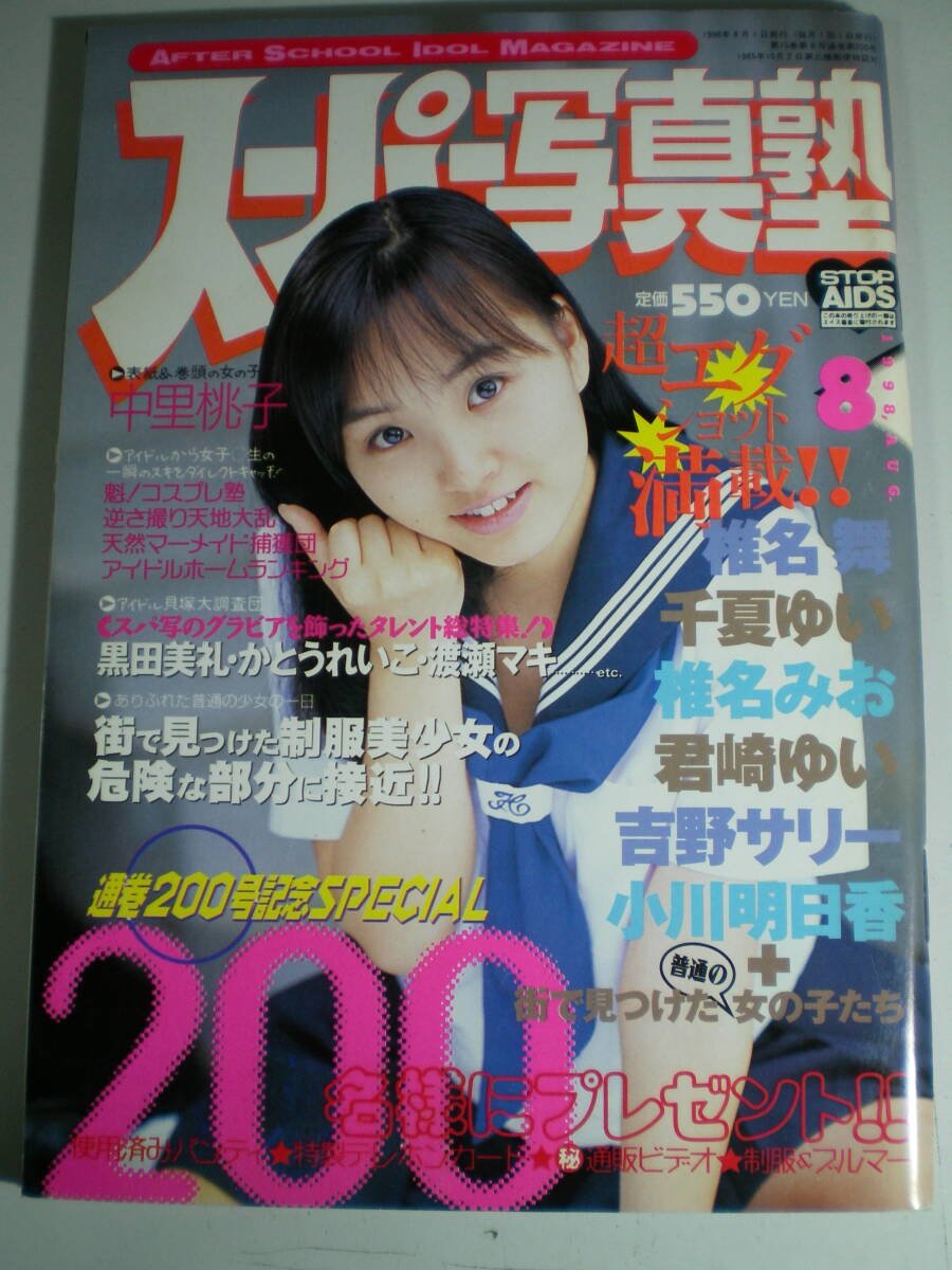 Yahoo!オークション -「スーパー写真塾 1998」(雑誌) の落札相場・落札価格 Yahoo!オークション -「スーパー写真塾 1998」(雑誌) の落札相場・落札価格