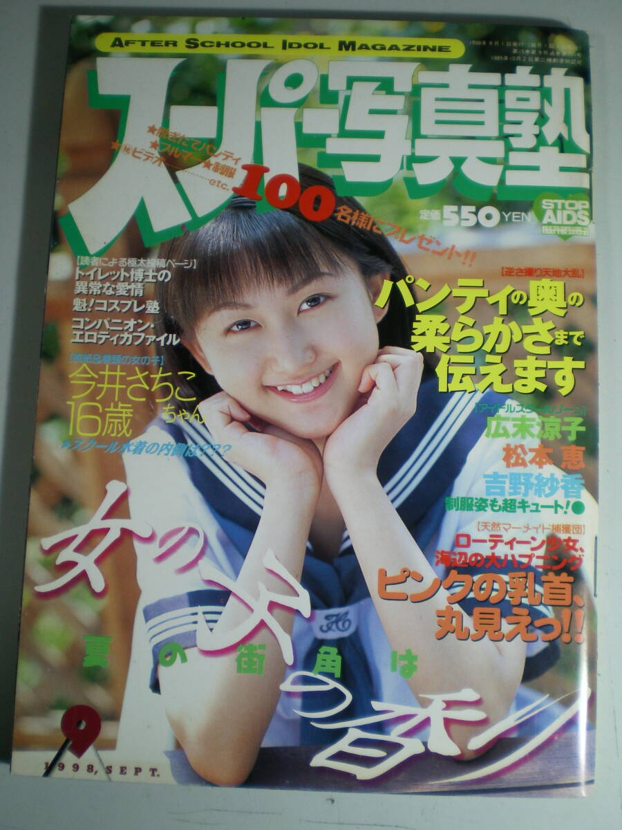 Yahoo!オークション -「スーパー写真塾 1998」(雑誌) の落札相場 Yahoo!オークション -「スーパー写真塾 1998」(雑誌) の落札相場