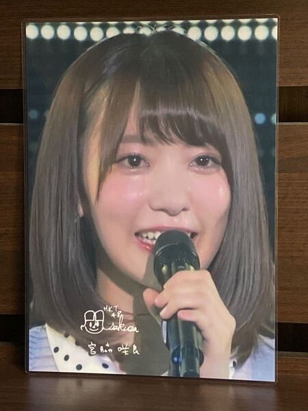 宮脇咲良 ラミネート ハンドメイド A4サイズ