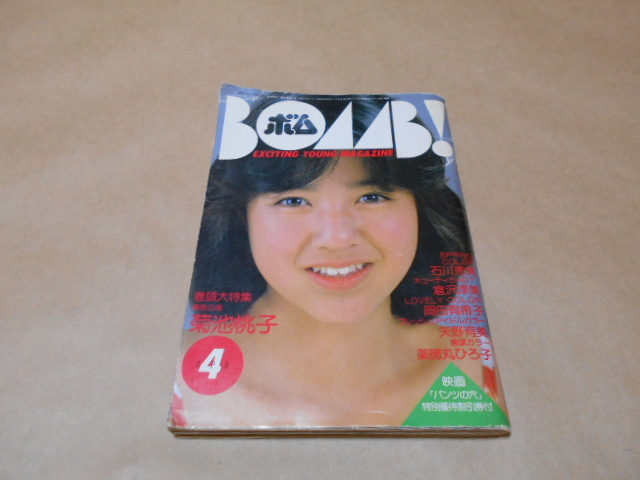 BOMB! 雑誌セット 1984年 5月-12月 8冊セット Yahoo!オークション -「bomb 1984」(雑誌) の落札相場・落札価格