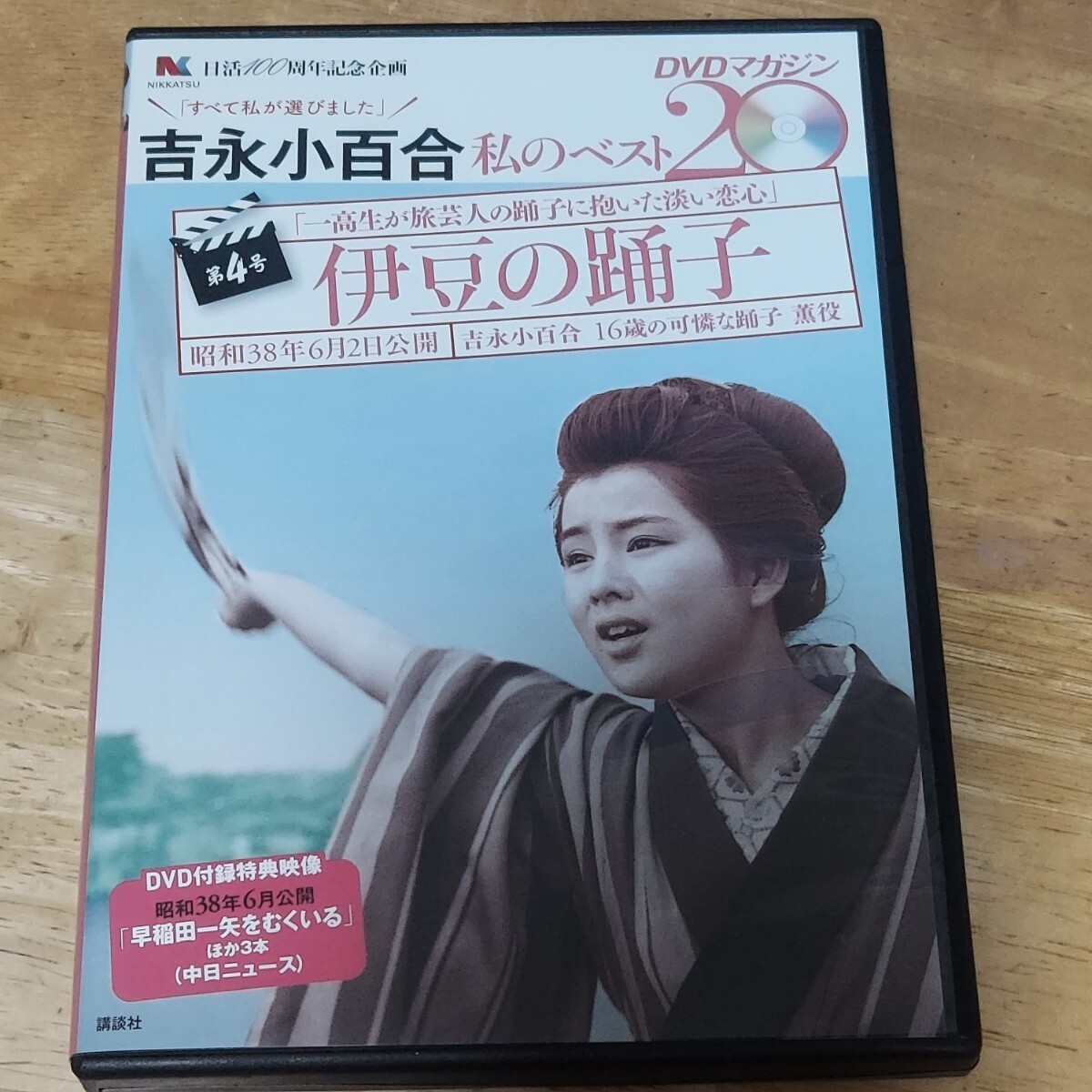 Yahoo!オークション -「吉永小百合 dvdマガジン」(DVD) の落札 Yahoo!オークション -「吉永小百合 dvdマガジン」(DVD) の落札