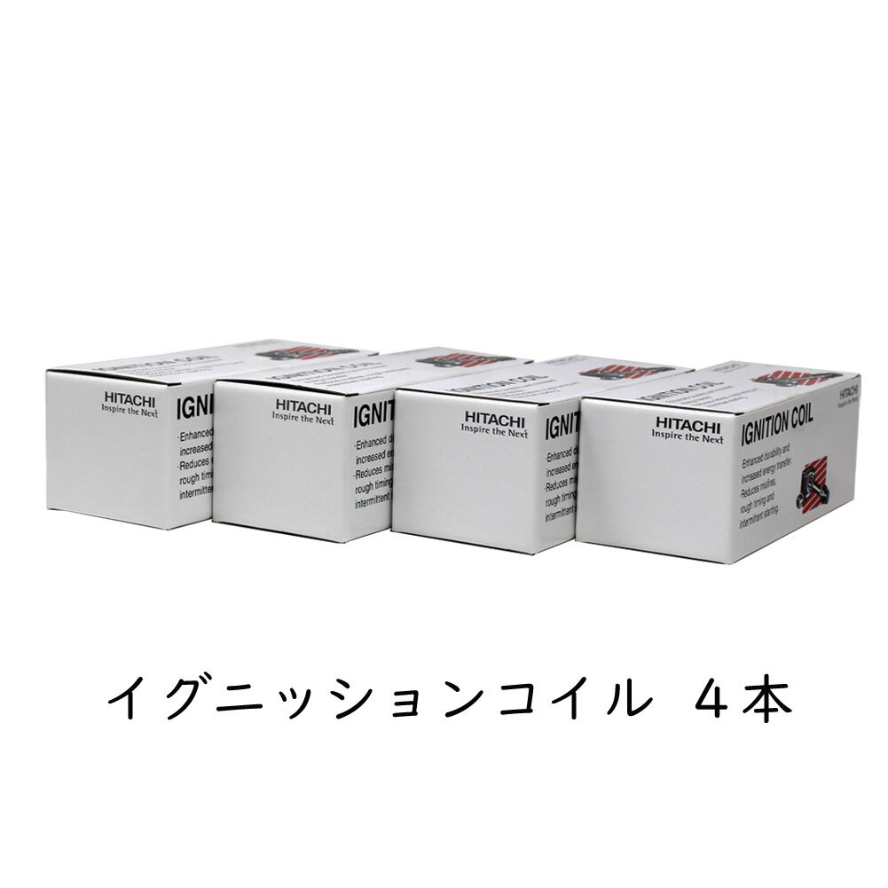 ナディア ACN15 H13.04~H15.07用 イグニッションコイル 日立 U13T04-COIL 4個セット