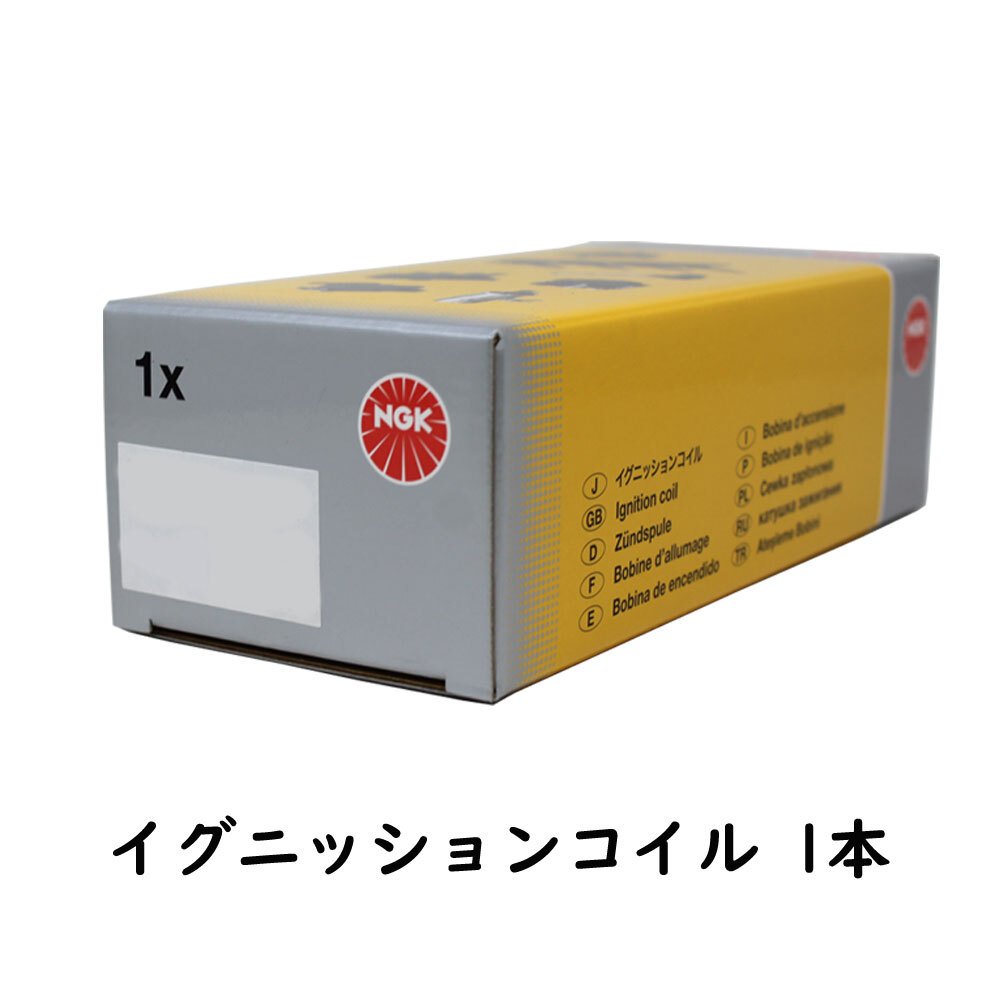 フリードスパイク GB3 H22.07~用 イグニッションコイル NGK U5167 (48543) 1個 自動車 車 車部品 コイル 点火コイル イグニッション 車用