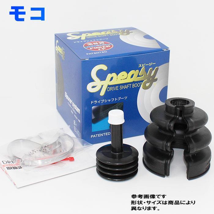 モコ MG22S用 分割式ドライブシャフトブーツ スピージー アウター用 BAC-TG16R ニッサン ドライブシャフトブーツ ドライブシャフト 車部品