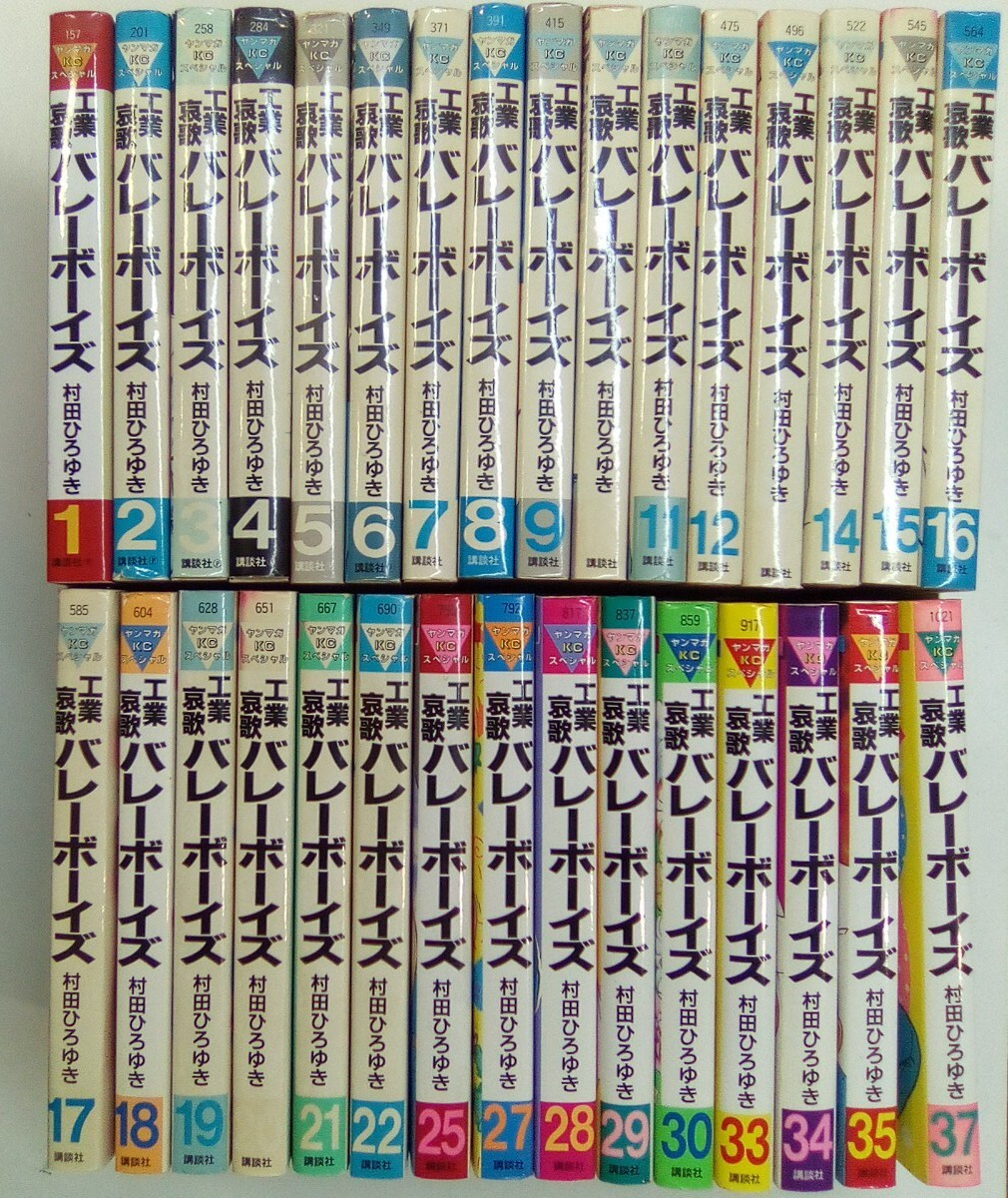 2025年最新】Yahoo!オークション -工業哀歌バレーボーイズの中古 2025年最新】Yahoo!オークション -工業哀歌バレーボーイズの中古