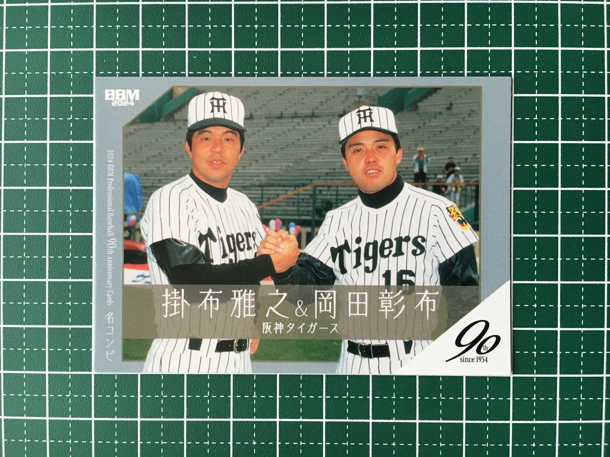 M-06 【岡田彰布/阪神タイガース(1989年 No.292)】カルビー 2012
