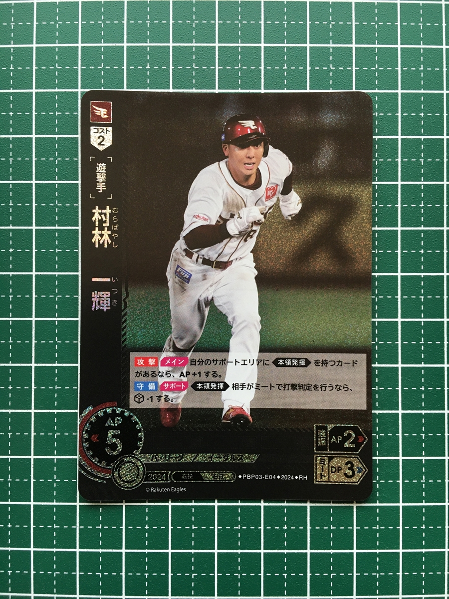 【村林一輝】直筆サイン入りベースボールカード 03061604_67c948f8481b9.jpg