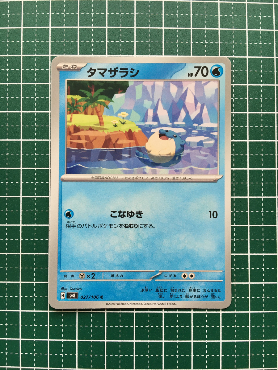 タマザラシ lv.17 HP50 ポケモンカード 初版