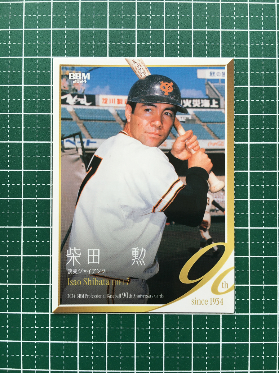Amazon.co.jp: カルビー プロ野球カード 18 [巨人] 柴田 勲