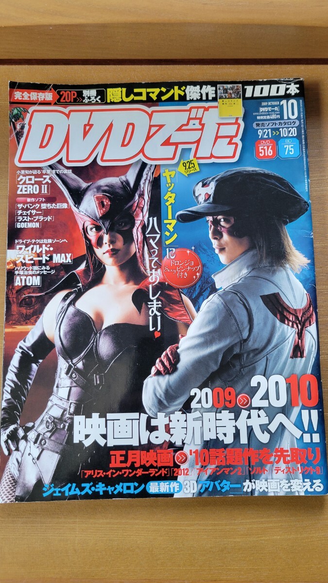 Yahoo!オークション -「ドロンジョ 深田恭子」(本、雑誌) の落札 Yahoo!オークション -「ドロンジョ 深田恭子」(本、雑誌) の落札