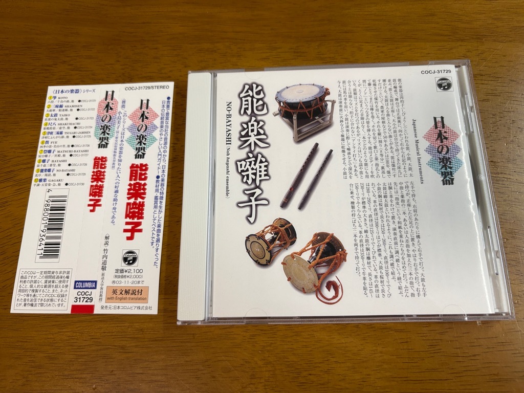 Amazon.co.jp: 能楽囃子～至高の四重奏: ミュージック