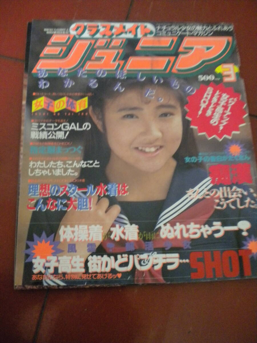 Yahoo!オークション -「クラスメイトジュニア 1992」(本、雑誌) の落札相場・落札価格 Yahoo!オークション -「クラスメイトジュニア 1992」(本、雑誌) の落札相場・落札価格