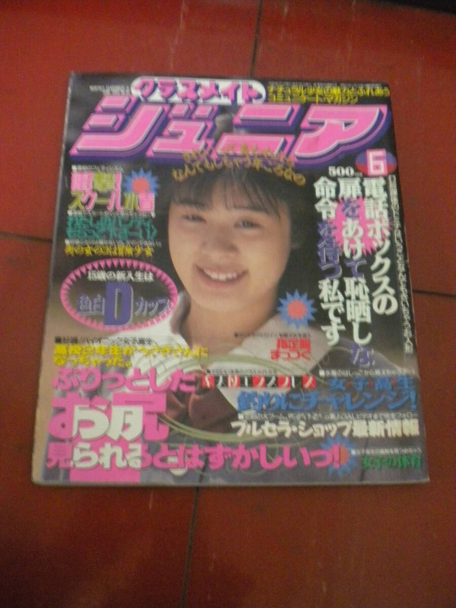 Yahoo!オークション -「クラスメイトジュニア1993」の落札相場 Yahoo!オークション -「クラスメイトジュニア1993」の落札相場