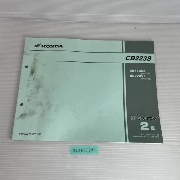 送料無料 CB223S CB223S8 CB223SA MC40-100/110 2版 パーツカタログ 整備書 24060107