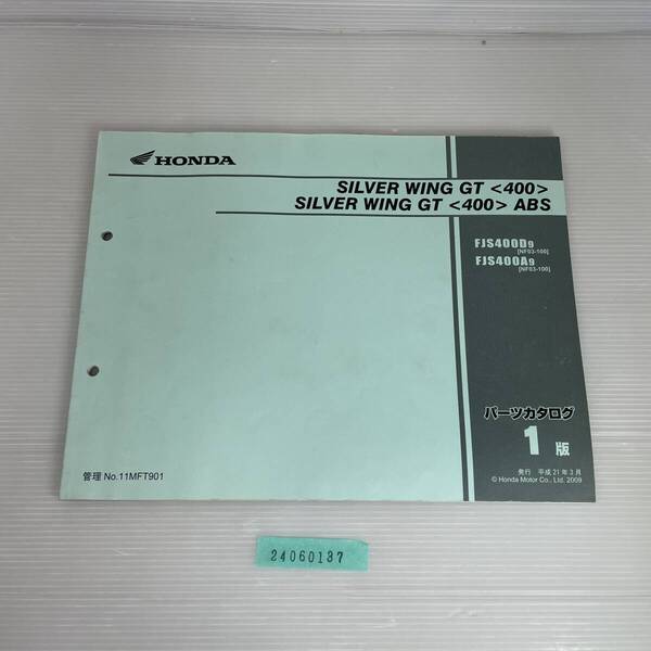 送料無料 SILVER WING GT〈400〉SILVER WING GT〈400〉ABS FJS400D9/A9 NF03-100 1版 パーツカタログ パーツリスト 整備書 24060137