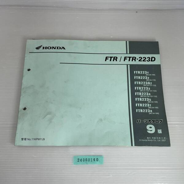 送料無料 FTR/FTR・223D FTR223Y/2/A2/3/4/5/7/8 MC34-100 MC34-111・115/120・121・122 9版 パーツカタログ 整備書 24060140