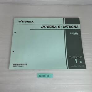 送料無料 INTEGRA S/INTEGRA NC750DE RC71-100 1版 パーツカタログ パーツリスト 整備書 24060150