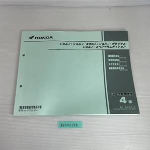 送料無料 ジョルノ/ジョルノ・スポルト/ジョルノ・デラックス ジョルノ・スペシャルエディション 4版 パーツカタログ 整備書 24060155