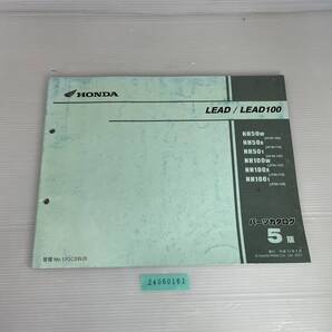 送料無料 LEAD/LEAD100 NH50W/X/1 NH100W/X/1 AF48-100/110/120 JF06-100/110/120 5版 パーツカタログ パーツリスト 整備書 24060161