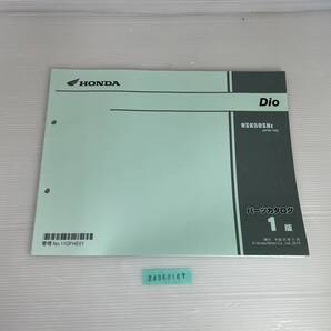 送料無料 Dio NSK50SHE AF68-140 1版 パーツカタログ パーツリスト 整備書 24060167