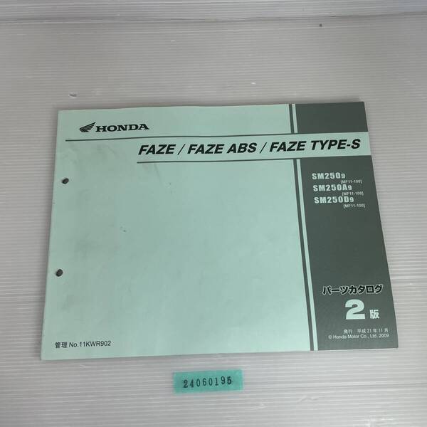 送料無料 FAZE/FAZE ABS/FAZE TYPE-S SM2509/A9/D9 MF11-100 2版 パーツカタログ パーツリスト 整備書 24060195
