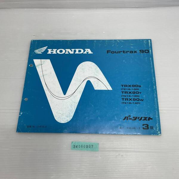 送料無料 Fourtrax 90 TRX90S/T/W TE18-100/120/140 3版 パーツカタログ パーツリスト 整備書 24060907