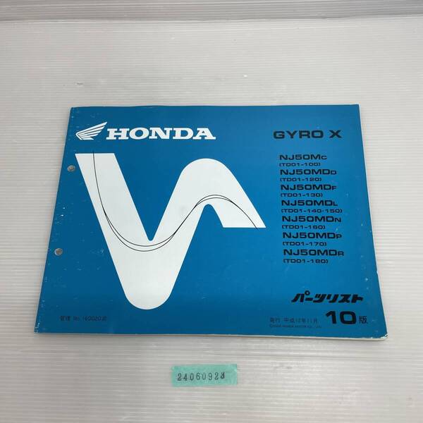 送料無料 GYRO X NJ50MC/DD/DF/DL/DN/DP/R/DR TD01-100/120/130/140・150/160/170/180 10版 パーツカタログ パーツリスト 整備書 24060923