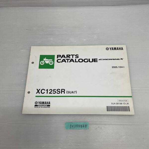 送料無料 XC125SR 5UA7 CYGNUS X シグナスX 2005年10月発行 パーツカタログ パーツリスト 整備書 24060942