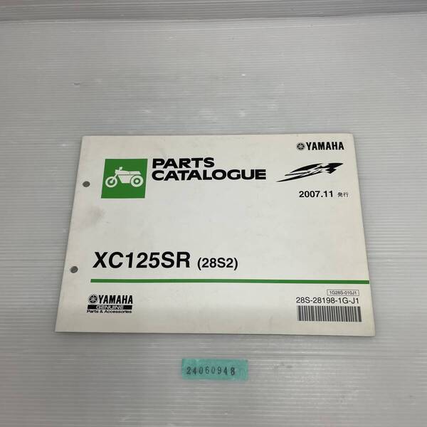 送料無料 XC125SR 28S2 CYGNUS X SR 2007年11月発行 パーツカタログ パーツリスト 整備書 24060948