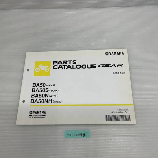 送料無料 BA50 BA50S BA50N BA50NH 4KNJ 4KNK 4KNL 4KNM GEAR 2005年9月発行 パーツカタログ パーツリスト 整備書 24060979
