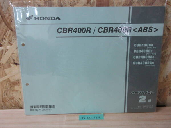 送料無料 CBR400R/CBR400R〈ABS〉CBR400RG/H/AG/AH NC47-110/120 2版 パーツカタログ パーツリスト 整備書 24051758