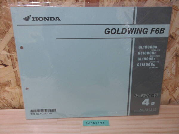 送料無料 GOLD WING F6B GL1800BD/BE/BF/BG SC68-110/120/130/140 4版 パーツカタログ パーツリスト 整備書 24051791