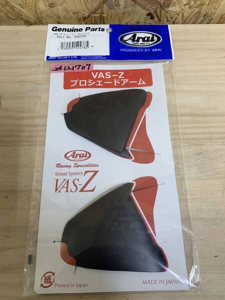 純正 Arai 042228 VAS-Z プロシェードアーム フラットブラック 左右セット バイク ヘルメット オプションリペアパーツ 24121707