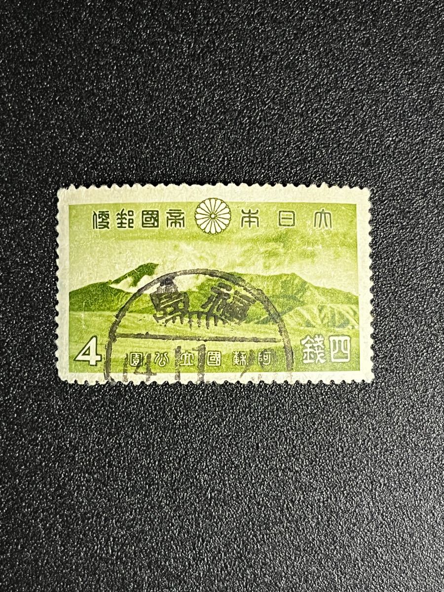 Yahoo!オークション -「4銭 切手」(国立公園) (自然)の落札相場 Yahoo!オークション -「4銭 切手」(国立公園) (自然)の落札相場