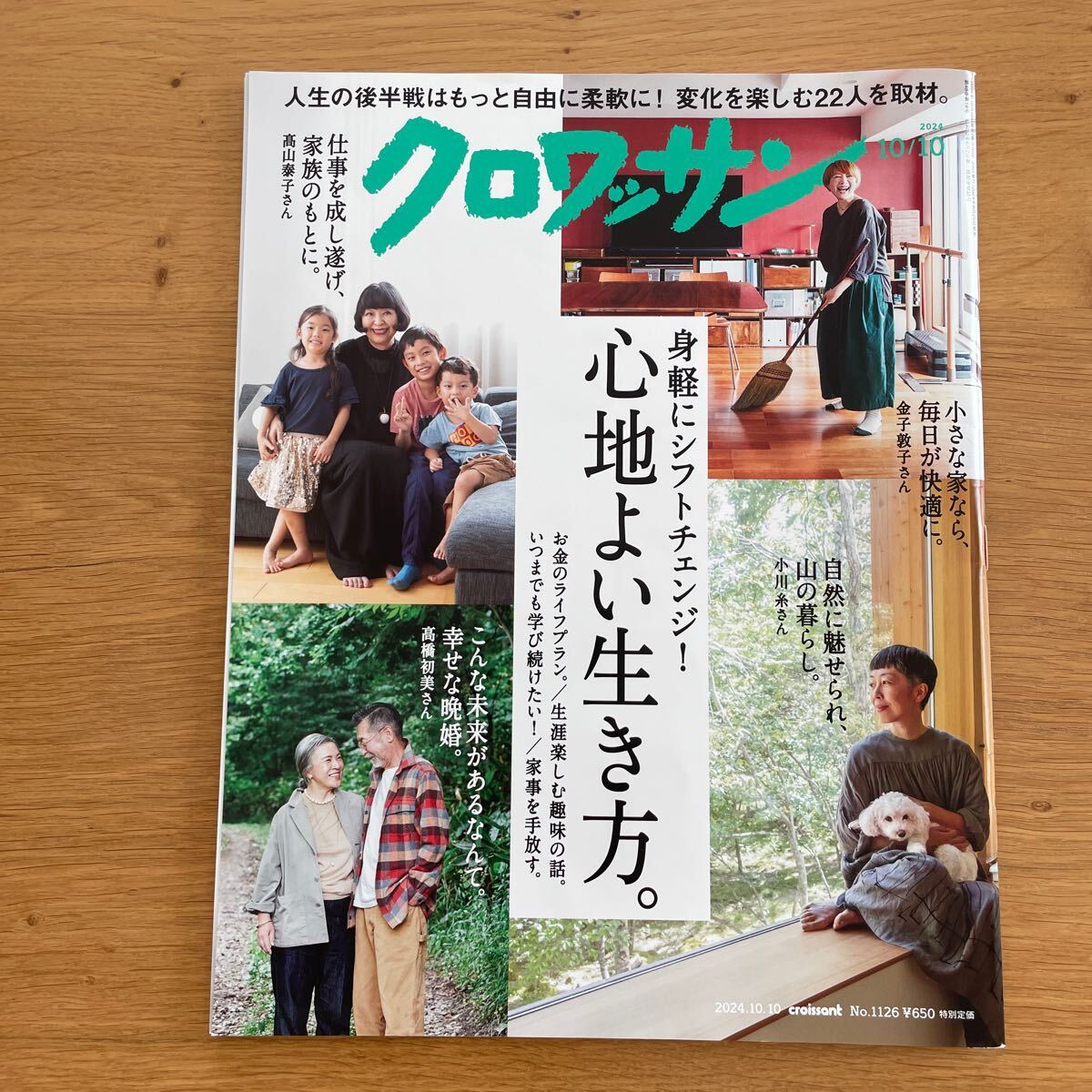 2025年最新】Yahoo!オークション -クロワッサン 10 10(本、雑誌