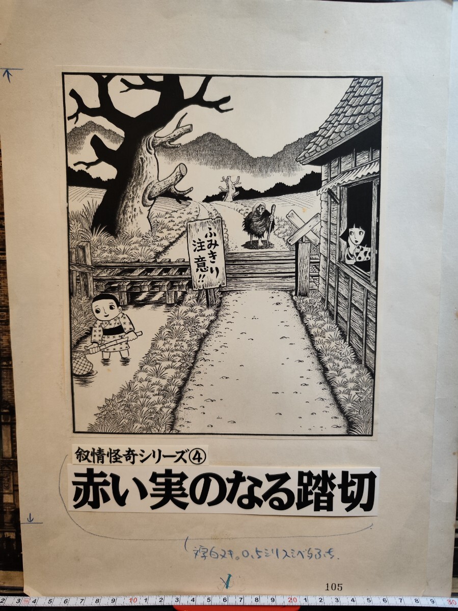 Yahoo!オークション -「日野日出志」(サイン、直筆画) の落札 Yahoo!オークション -「日野日出志」(サイン、直筆画) の落札