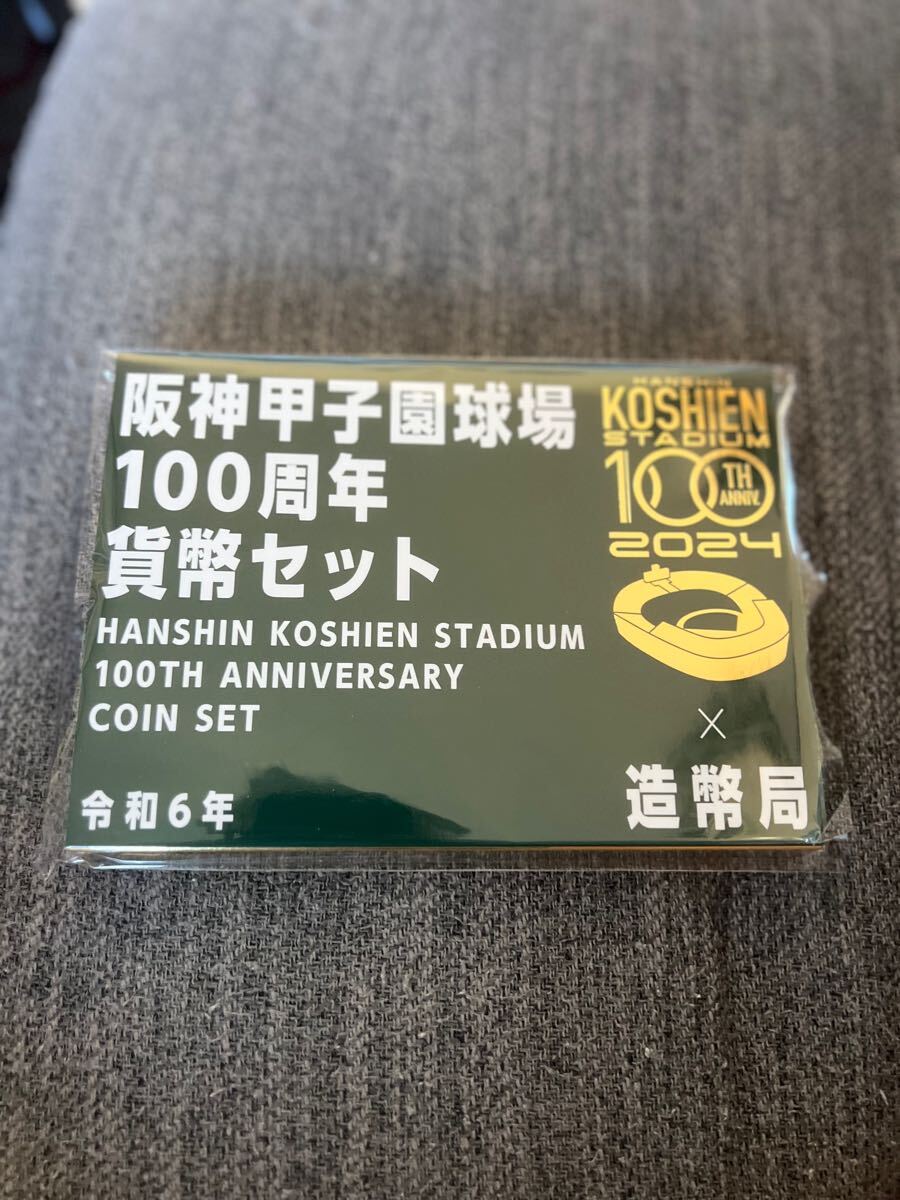 楽天市場】阪神甲子園 100周年 貨幣セット 造幣局 : FUTABA111