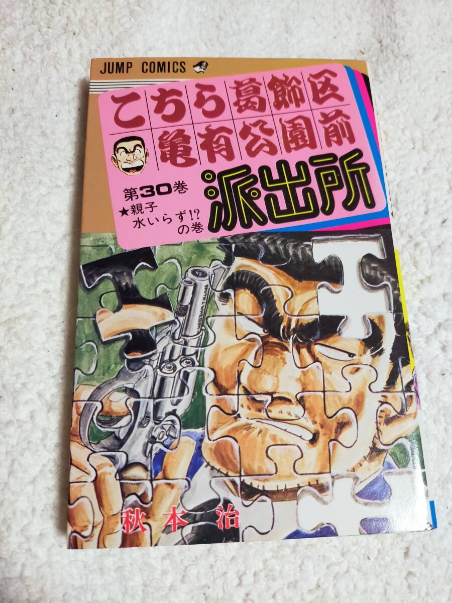 2024年最新】Yahoo!オークション -こち亀 初版(漫画、コミック)の中古品・新品・古本一覧